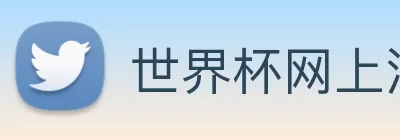 世界杯网上注册入口 - 世界杯(中国) Logo